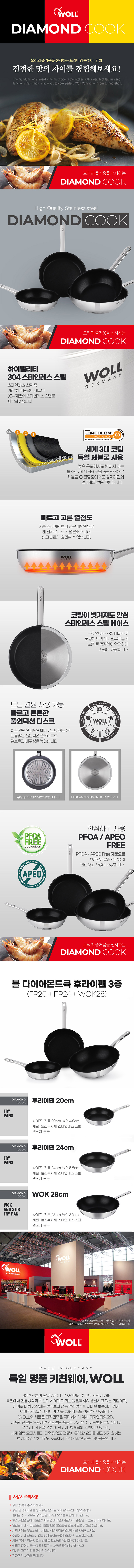 WOLL 다이아몬드쿡 스텐 후라이팬 3종세트 (20+24+28WOK) 상세이미지
