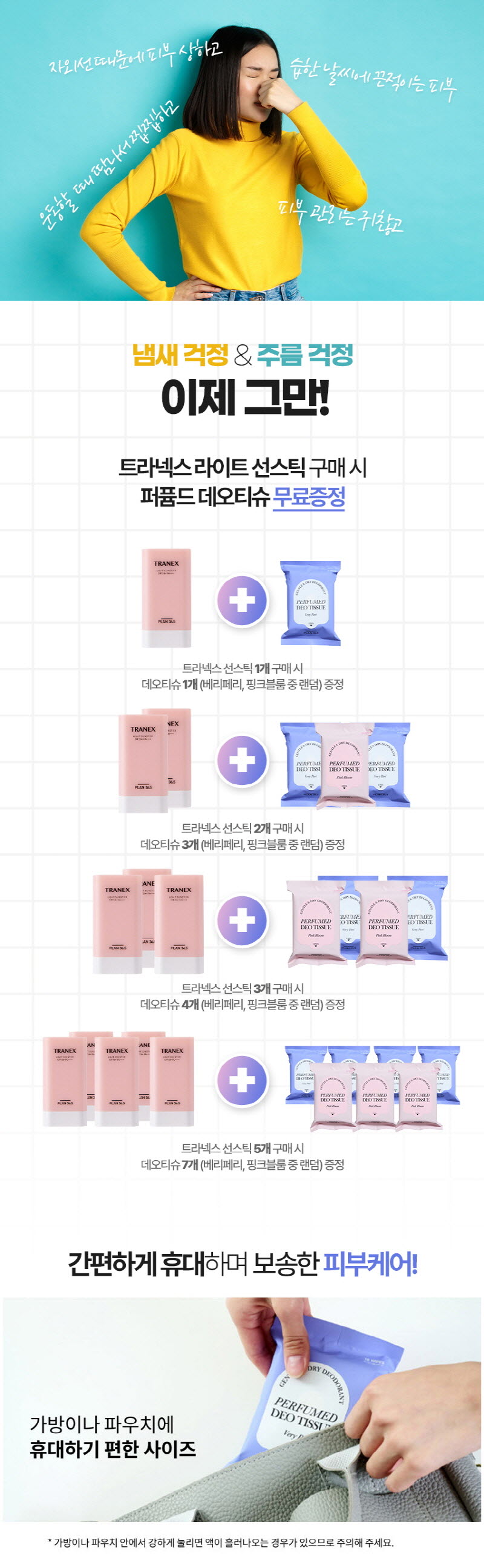플랜36.5 라이트 선스틱 3개 (+데오티슈 4개 랜덤증정) 상세이미지