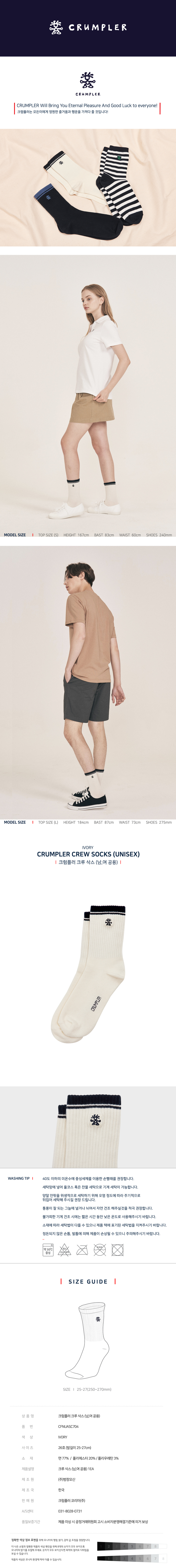크럼플러_솔리드 크루삭스_아이보리 CFNUASC704 상세이미지