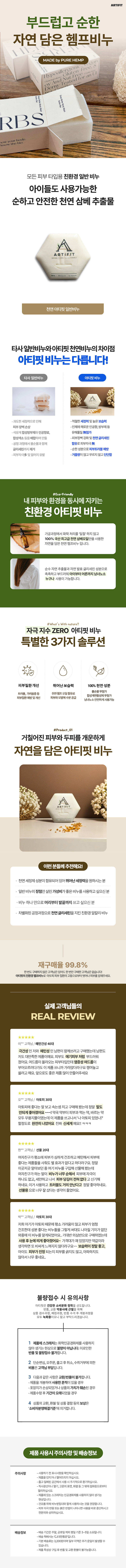거품 세정력 세안 삼베 아티핏 일반비누 상세이미지