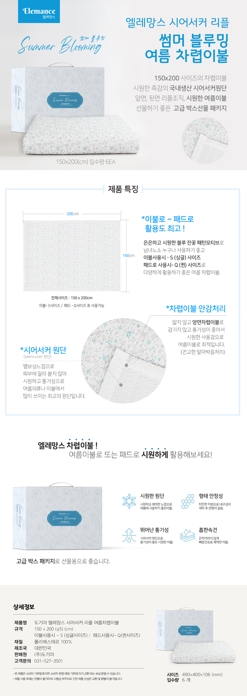 엘레망스 썸머 블루밍 여름 차렵이불 싱글사이즈 상세이미지