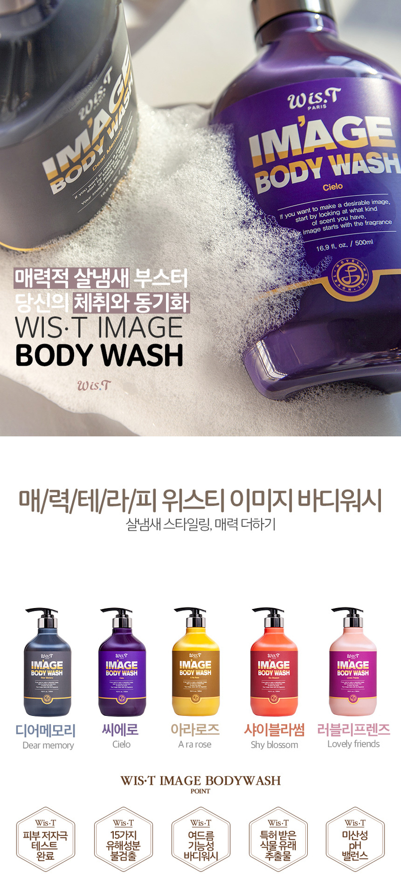 위스티 이미지 바디워시 상세이미지
