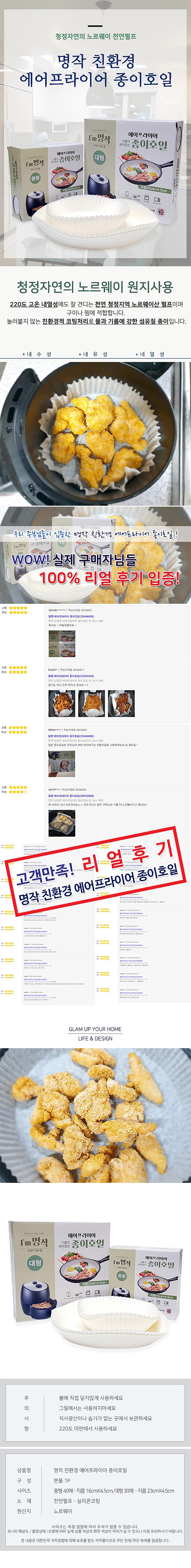 명작 에어프라이어 종이호일 대 30매 상세이미지