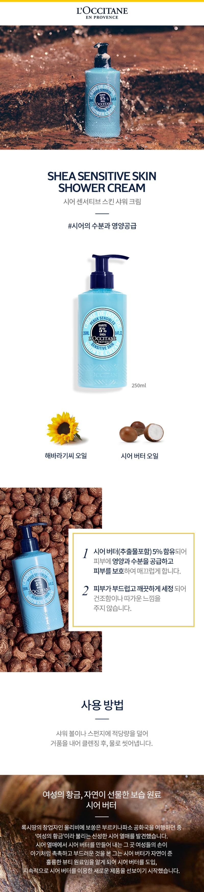 록시땅 시어 바디 보습듀오 세트 (사은품 : 록시땅 정품 쇼핑백) 상세이미지